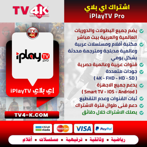 iPlayTV-pro
