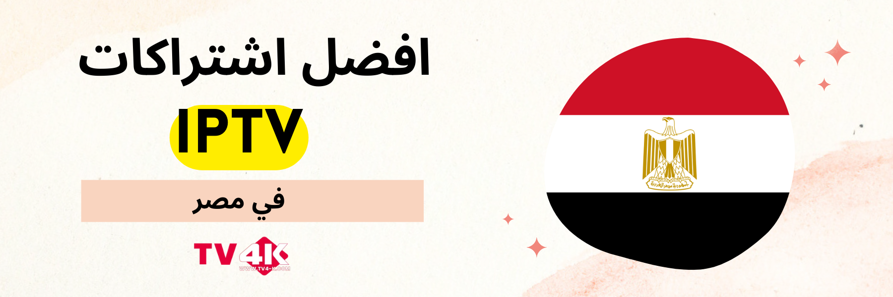 افضل 12 اشتراك IPTV في مصر 2024 لمشاهدة الأفلام والمسلسلات والمباريات