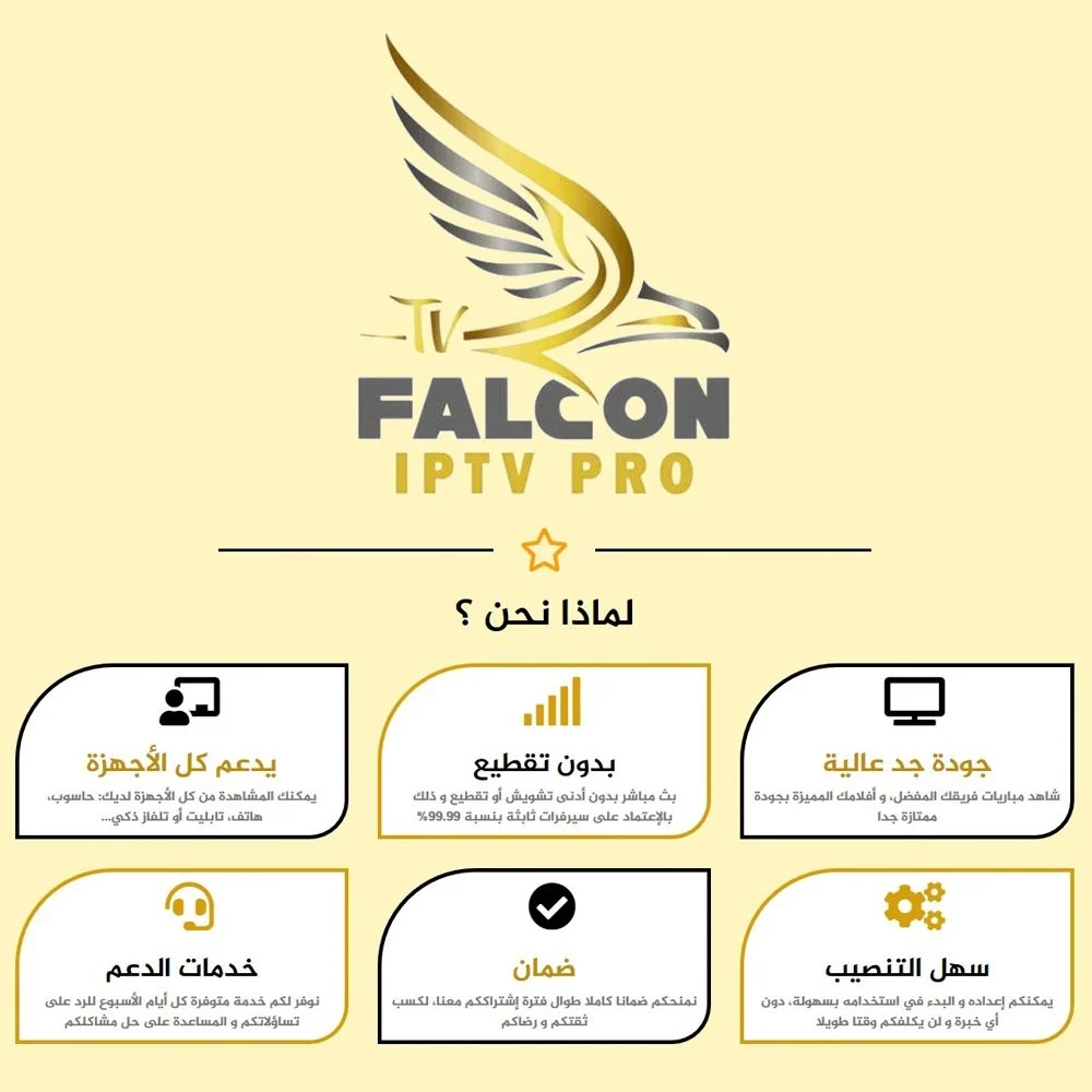 FALCON IPTV PRO